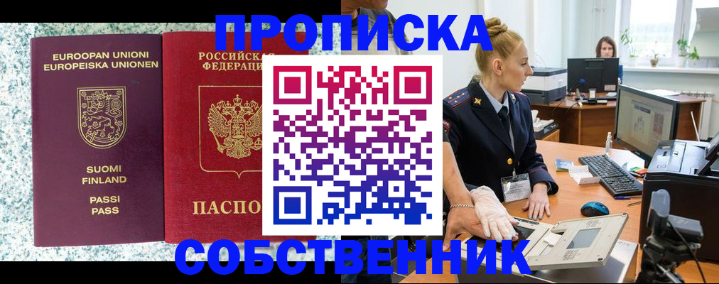 прописка 2025 в Когалыме
