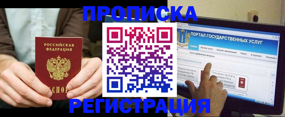 прописка в Когалыме